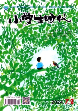 小学生时代杂志